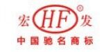 山東宏發科工貿有限公司