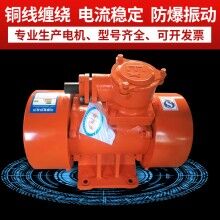 宏達(dá)振動(dòng) 隔爆型粉塵 隔爆振動(dòng)器 YBZH防爆振動(dòng)電機(jī)