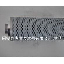 優質0660D050W替代賀德克液壓濾芯【杰微】