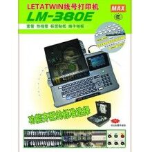 LM-380E線(xiàn)號(hào)機(jī)   日本MAX品牌
